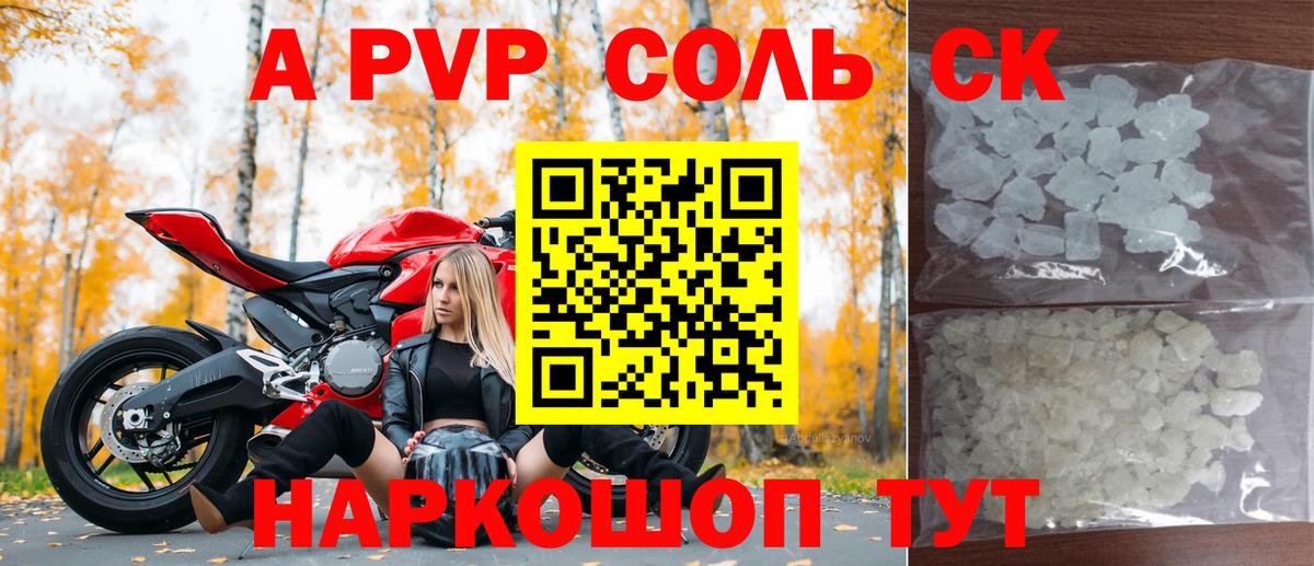 Альфа ПВП СК  Alpha-PVP СК КРИС  где найти наркотики  Гулькевичи  Вход с VPN 