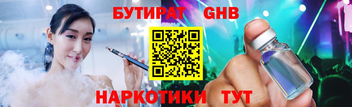 БУТИРАТ вода Гулькевичи