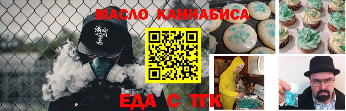 Печенье с ТГК конопля  Вход с VPN  Гулькевичи 