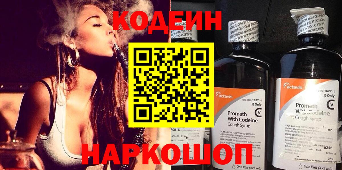 Гулькевичи  Кодеин напиток Lean (лин)  Вход с VPN  Codein напиток Lean (лин) 