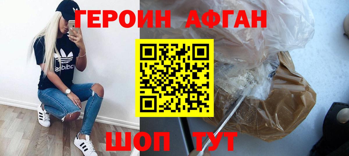 Героин VHQ  Вход с VPN  Гулькевичи 