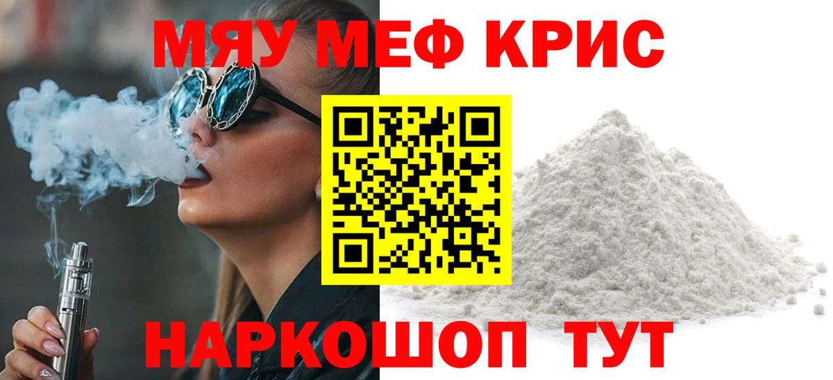 МЕФ  МЯУ-МЯУ mephedrone  МЯУ-МЯУ  Вход с VPN  Гулькевичи  Меф mephedrone 