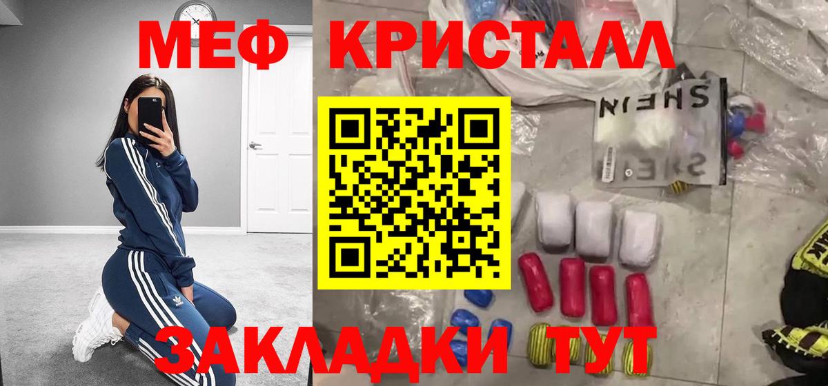 Мефедрон кристаллы Гулькевичи