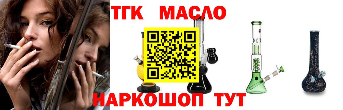 Дистиллят ТГК гашишное масло  Дистиллят ТГК концентрат  Вход с VPN  Гулькевичи 